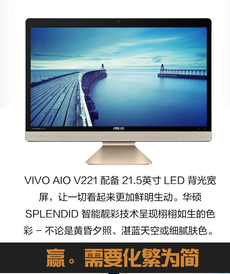 华硕v221iduk双核家庭娱乐一体机电脑