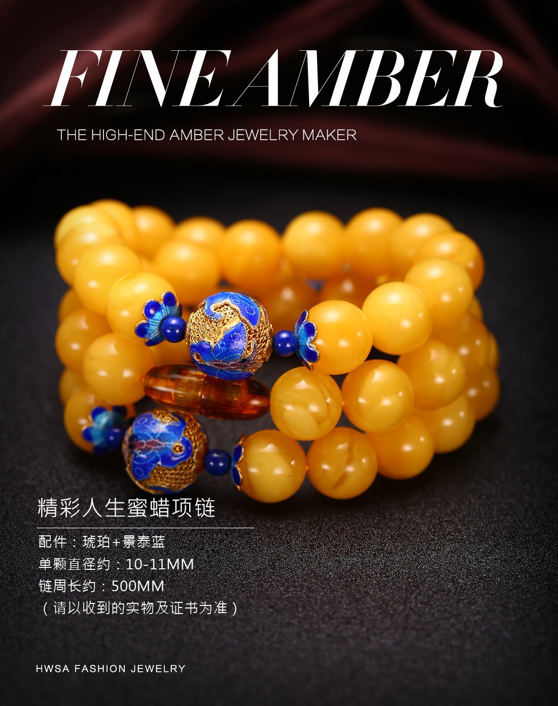 hwsa 赵薇代言-精彩人生蜜蜡项链