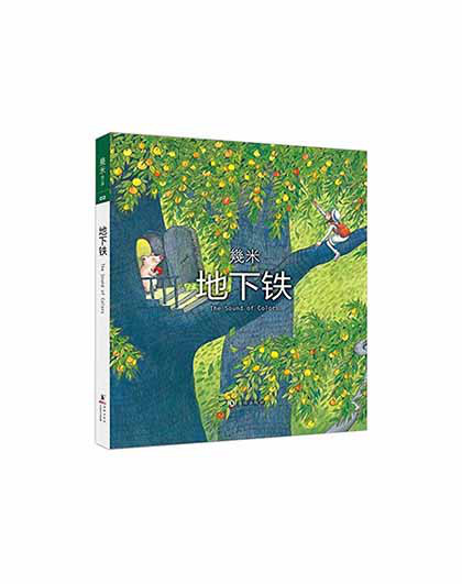 地下铁(几米)【新版】