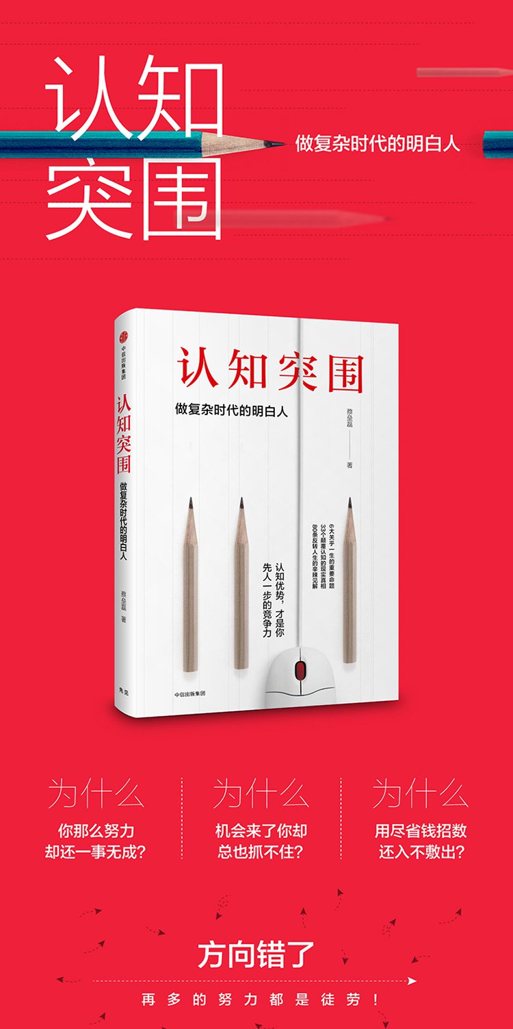 认知突围:做复杂时代的明白人