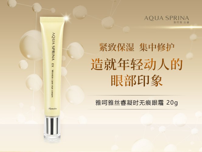 雅呵雅 丝睿aqua sprina 凝时无痕眼霜 抗皱眼霜 护肤品