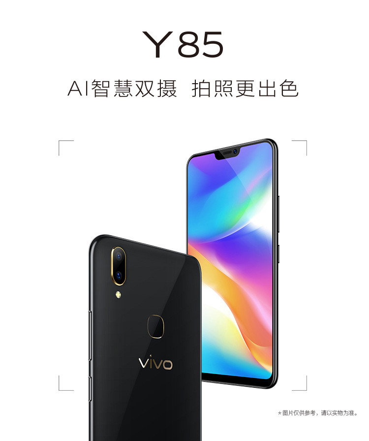 vivo y85 32g官方标配 全面屏ai美颜ar萌拍手机