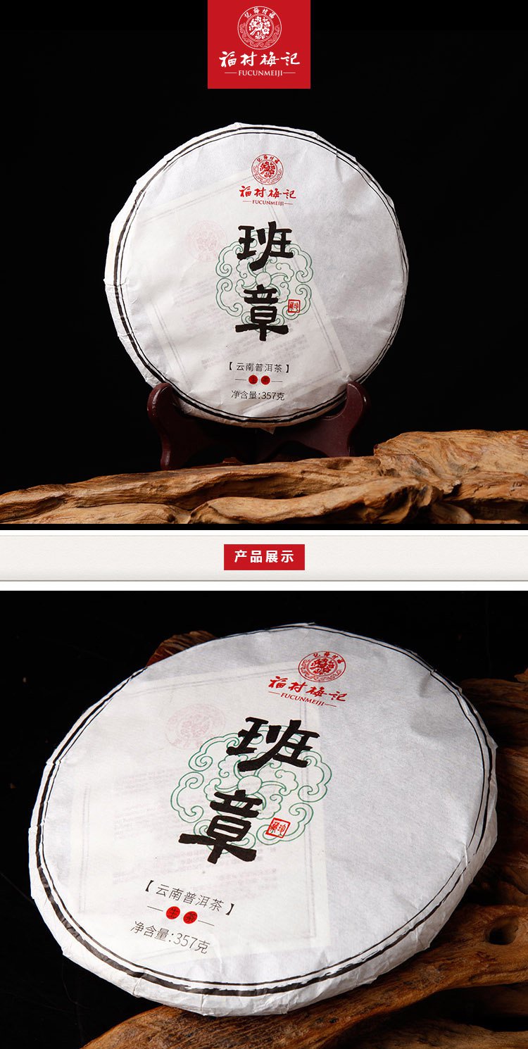 普洱茶 普洱生茶茶叶 2016年班章生饼357g