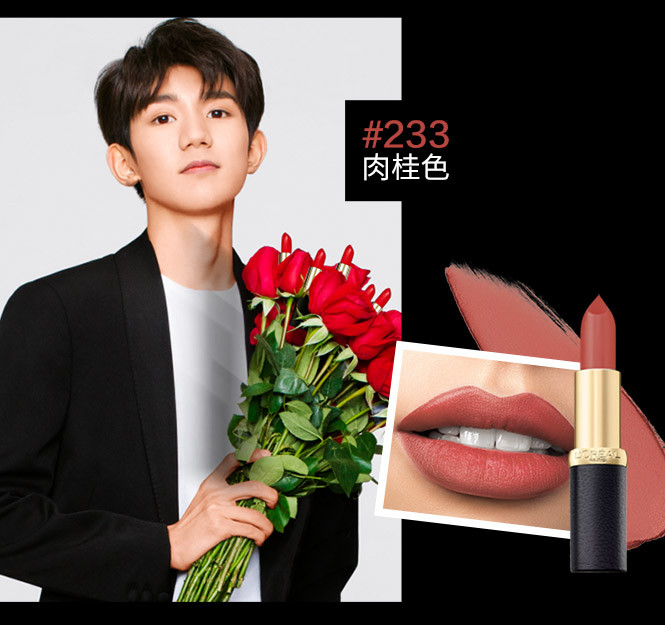 【王源同款】欧莱雅黑管纷泽丰润雾感唇膏(豆沙色233  辣椒红239)礼盒