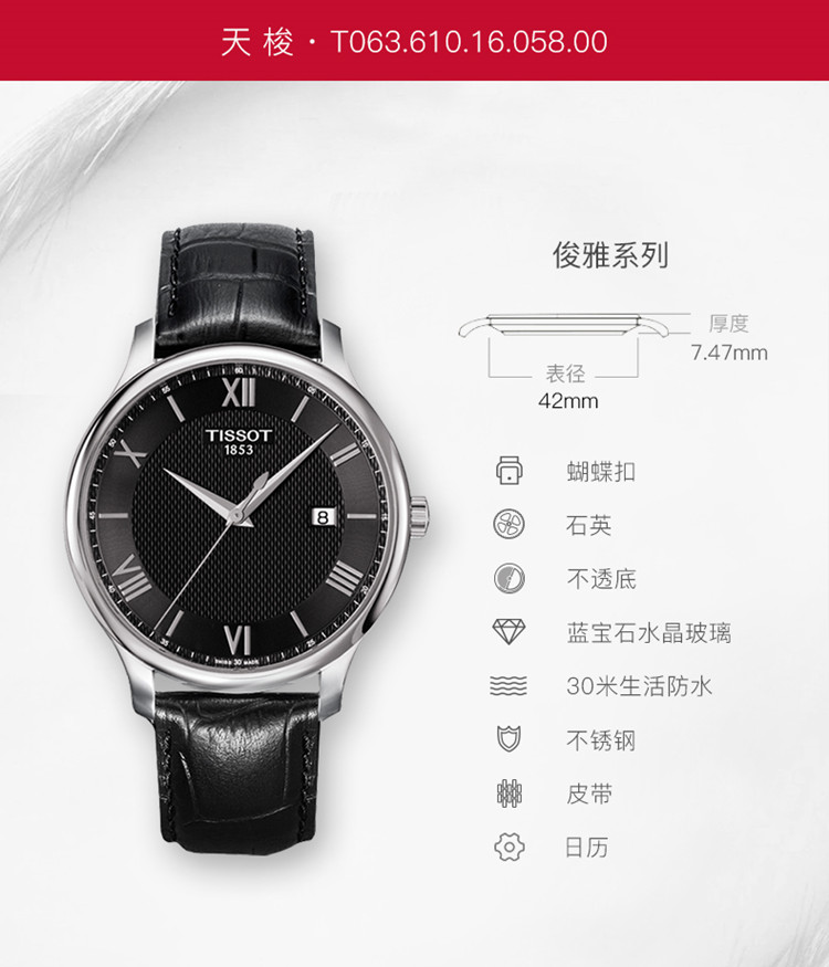 天梭俊雅男表 日历窗格巴黎钉纹表盘皮带石英手表商务腕表