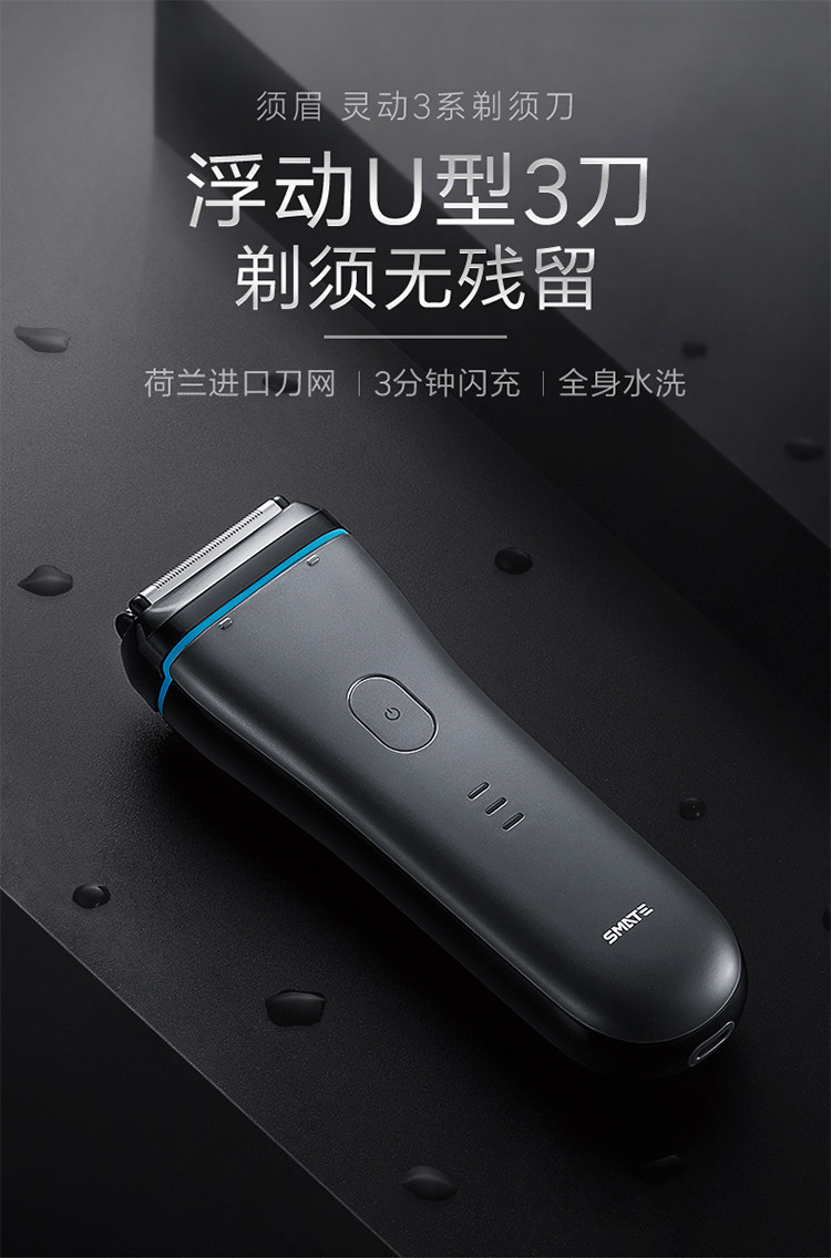 须眉 小米生态链电动剃须刀往复式刮胡刀三刀头胡须刀剃胡刀须刨