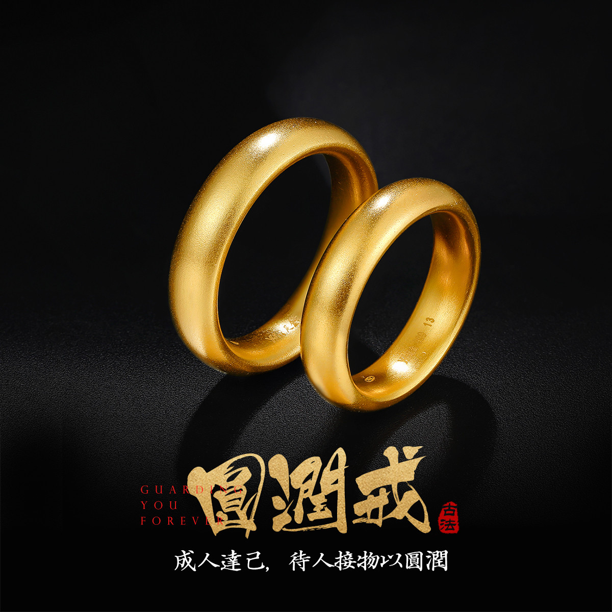 周六福古法工艺足金情侣款圆润戒男/女士黄金戒指指环七夕节礼物