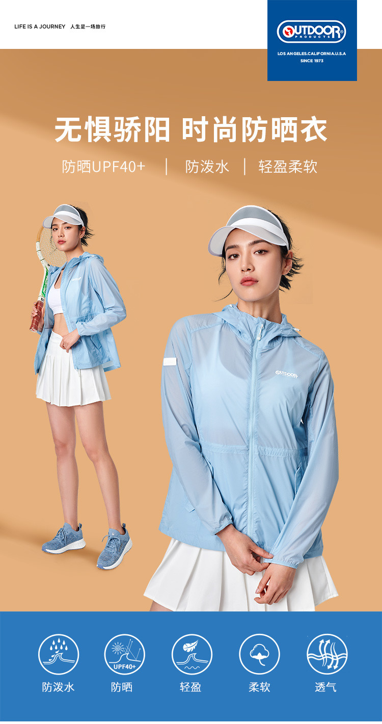 outdoor春夏 轻薄透气女款防晒皮肤衣