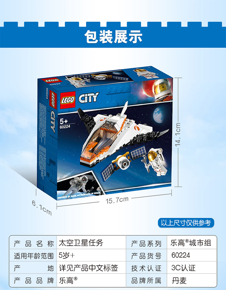 [爆款]乐高60224太空卫星任务儿童积木玩具