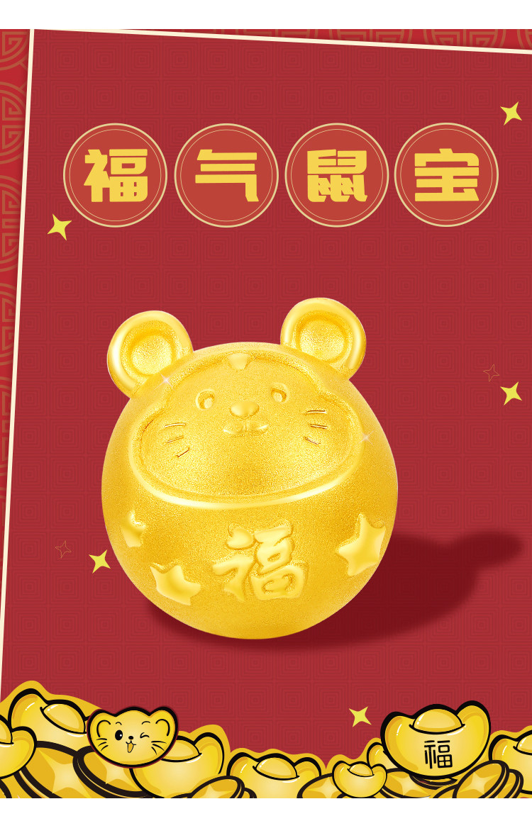 十二生肖鼠福气鼠宝足金黄金吊坠/转运珠