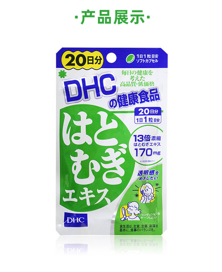 日本dhc薏仁美白丸20粒/袋 瘦腿丸40粒/袋