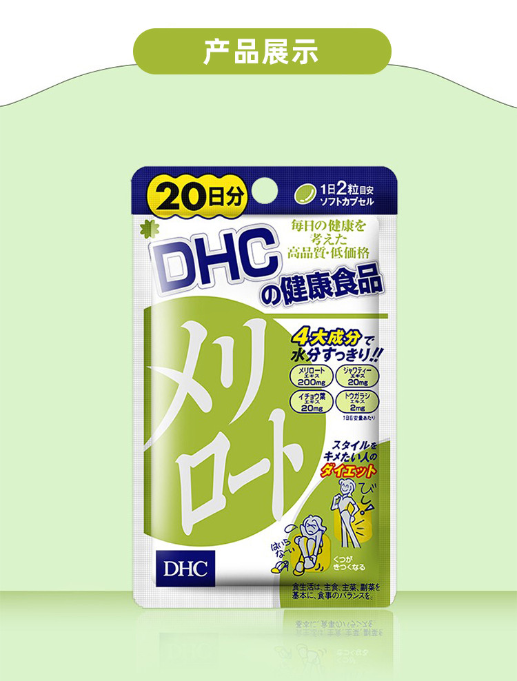 日本dhc薏仁美白丸20粒/袋 瘦腿丸40粒/袋