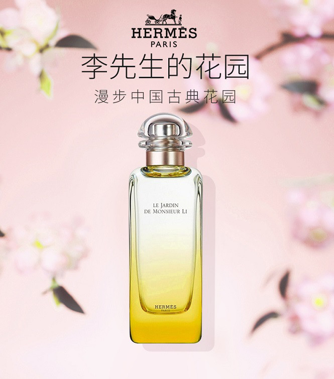 【新年礼物】爱马仕 李先生花园淡香水 50ml