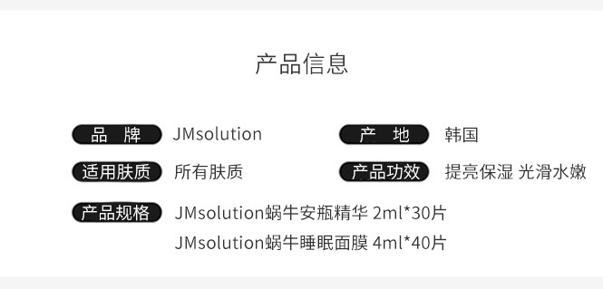 【夜间透亮】jm蜗牛透亮安瓶精华 睡眠面膜 滋养提亮去暗沉