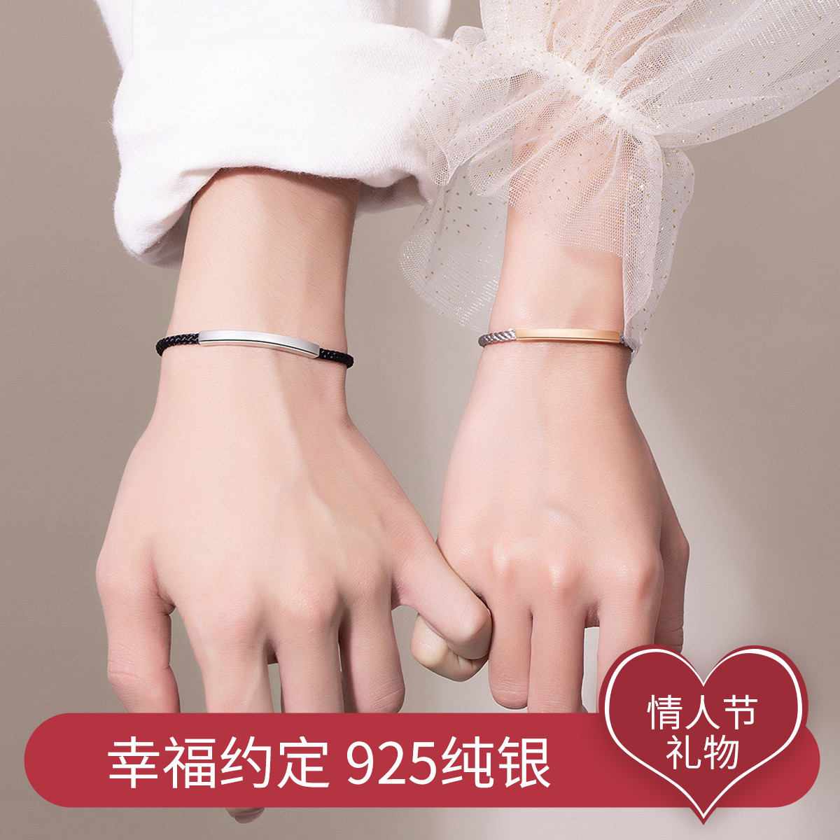 iu925纯银手链幸福相约情侣手饰一对男女手绳时尚简约情人节礼物
