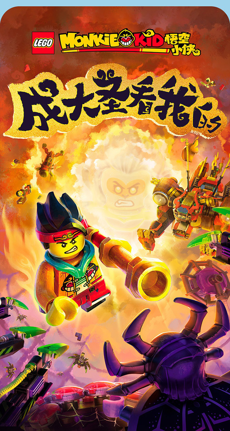 镇店爆款 悟空小侠80024传奇花果山 儿童积木玩具男孩玩具