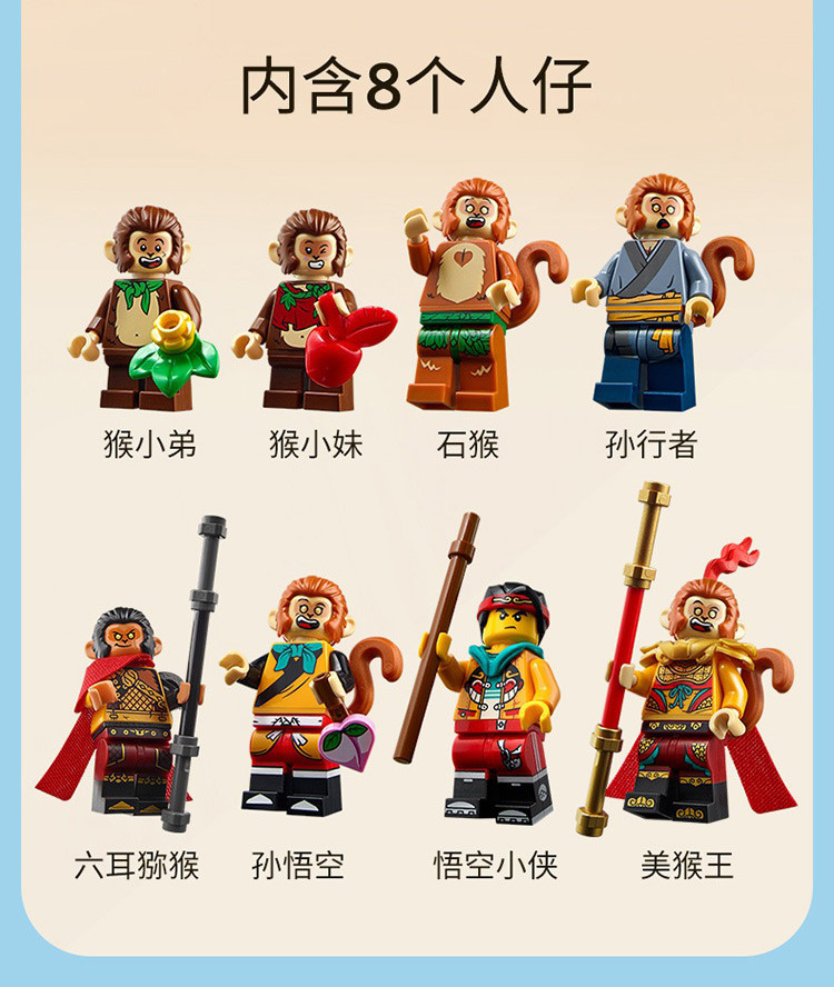 镇店爆款 悟空小侠80024传奇花果山 儿童积木玩具男孩玩具