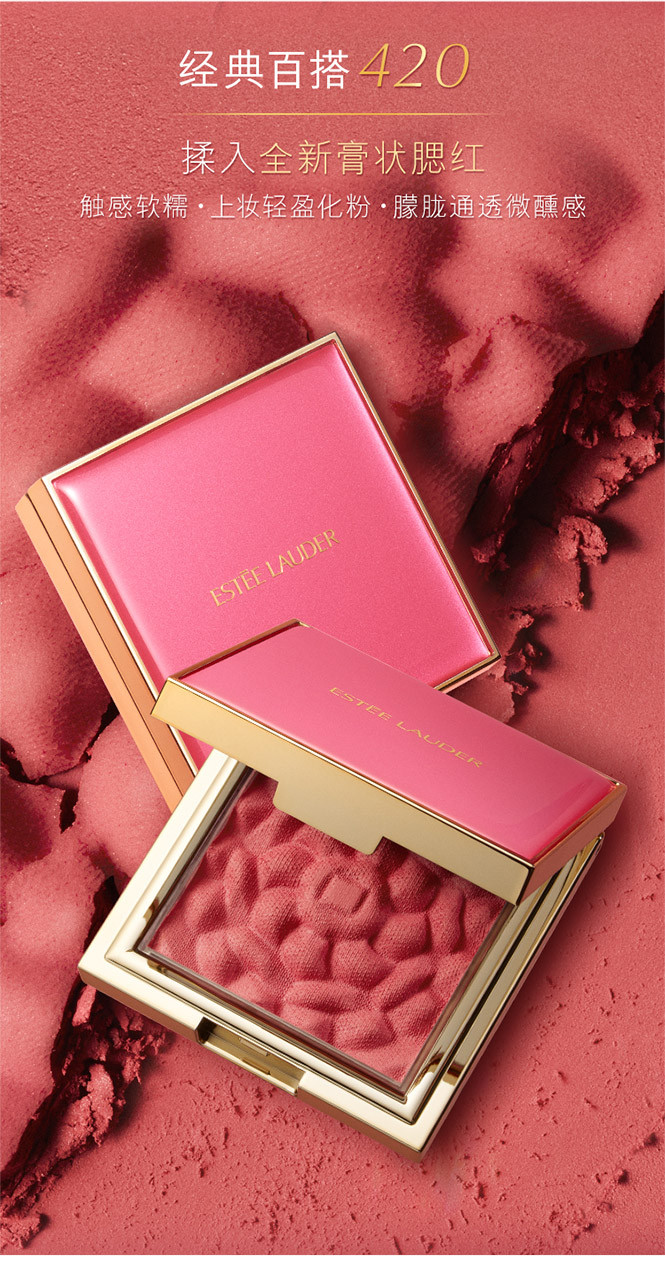 雅诗兰黛限定款绝色倾慕腮红420玫瑰豆沙 修容自然显白