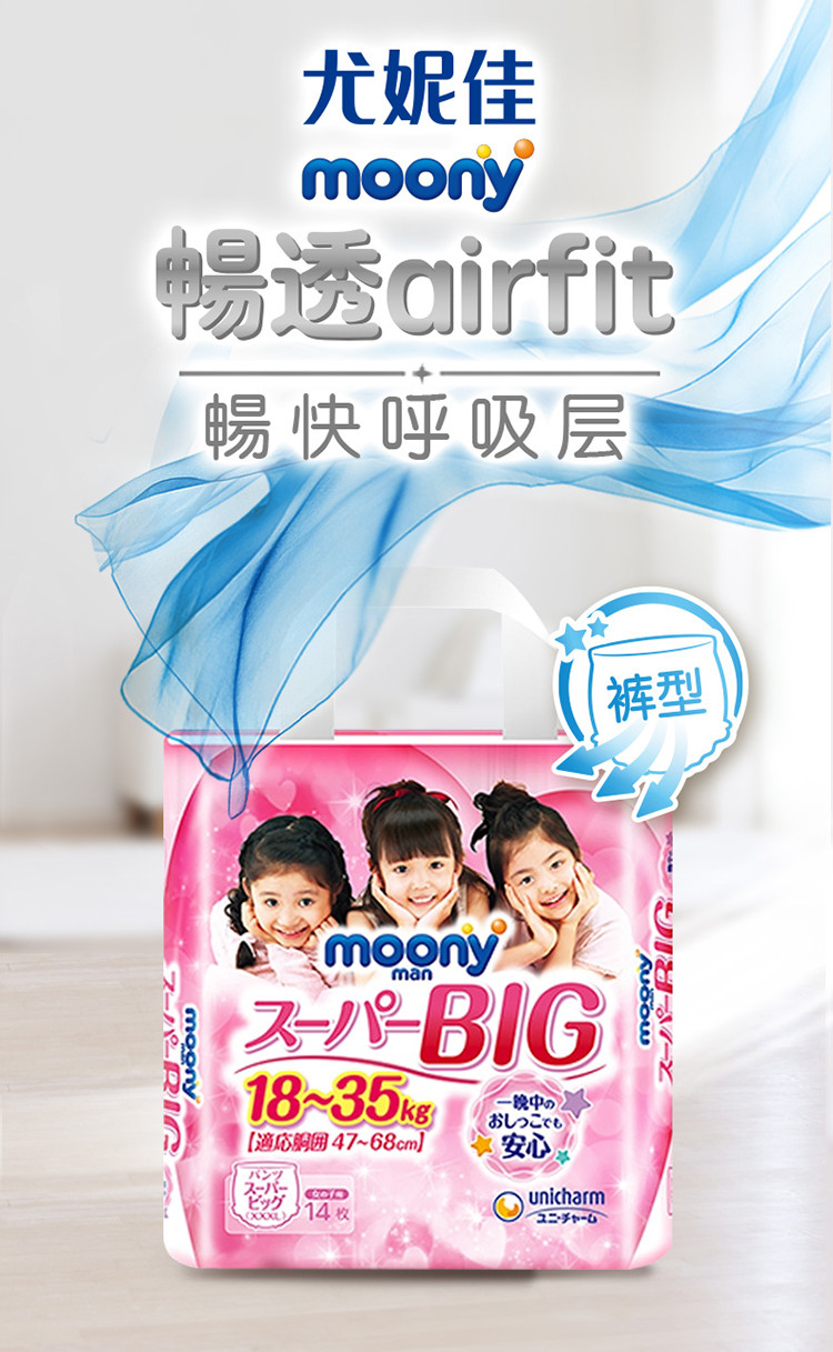 日本尤妮佳畅透婴儿裤型纸尿裤xxxl14女 400片湿巾