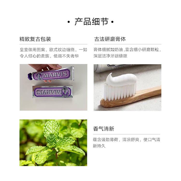 MARVIS 玛尔仕意大利进口盛夏茉莉薄荷牙膏85ml清新口气