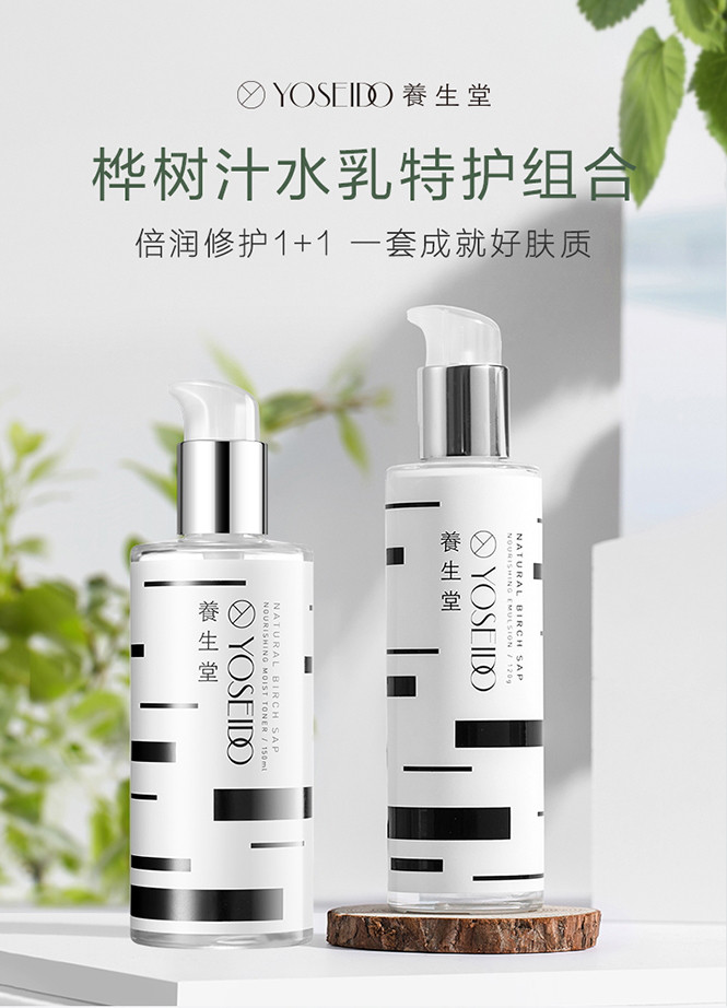 【水润特护】天然桦树汁水乳护肤套装清爽补水保湿双重修护弹润
