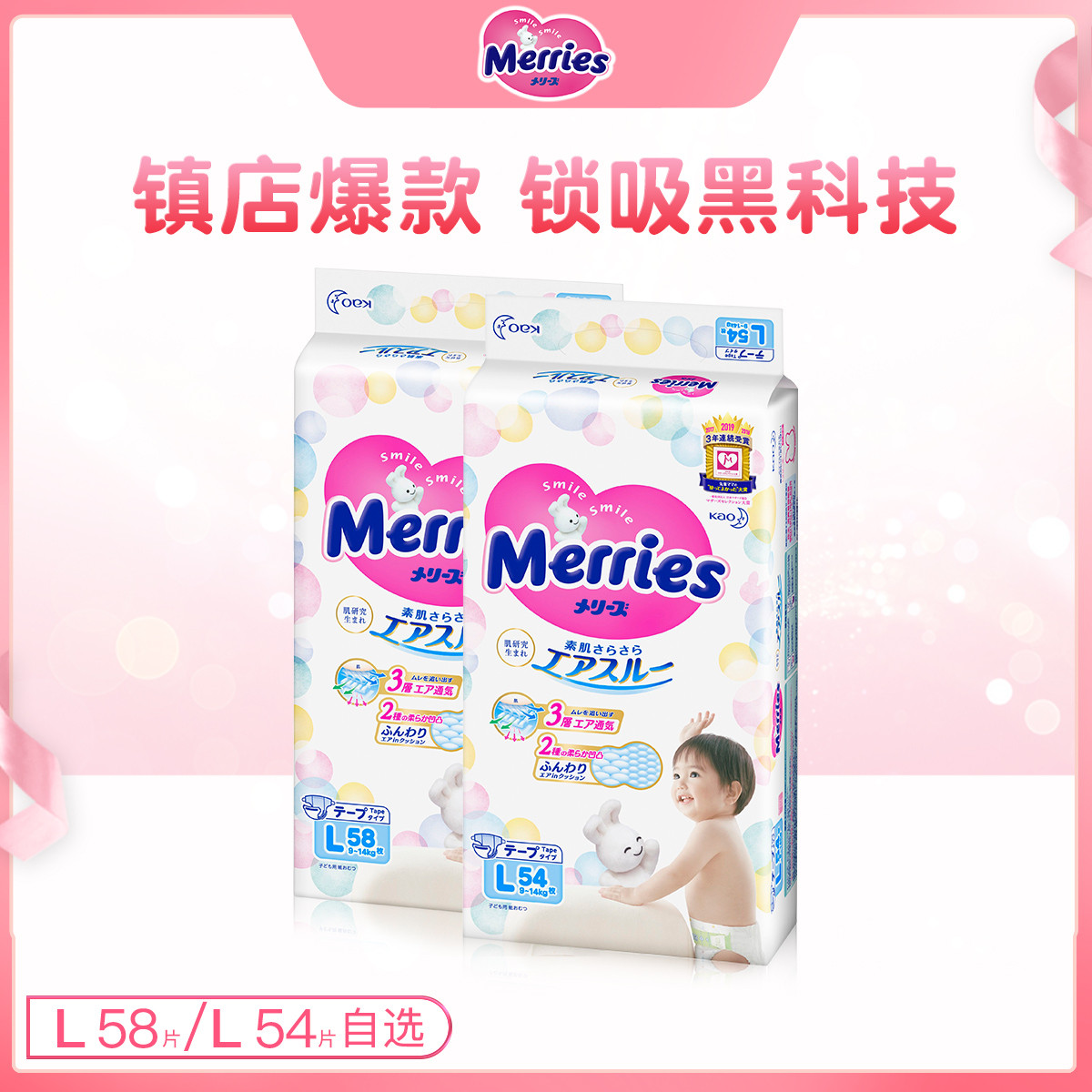 纸尿裤L54片 婴儿尿不湿超薄透气日本进口呵护宝宝