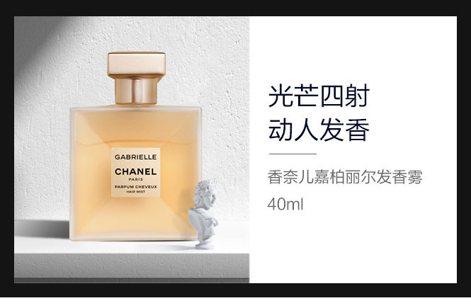 chanel 香奈儿嘉柏丽尔发香雾