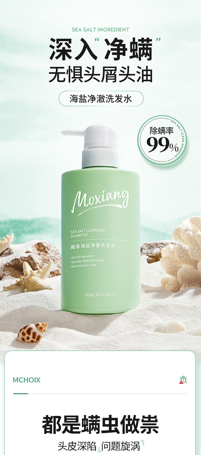 海盐洗发露除螨洗发水控油女洗头膏去屑止痒柔顺洗发液800g