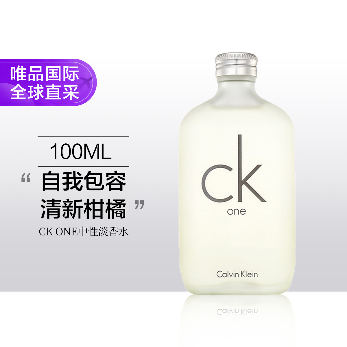 Calvin Klein CK ONE男女士中性淡香水100ml