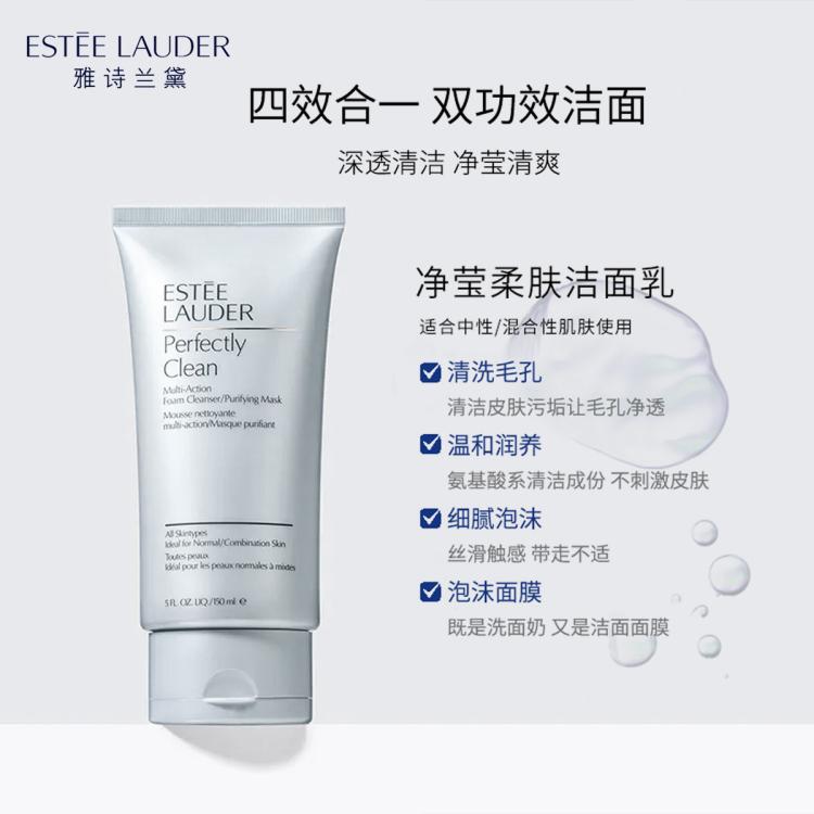 雅诗兰黛  净莹柔肤洁面乳双效洁面乳(泡沫款) 150ml