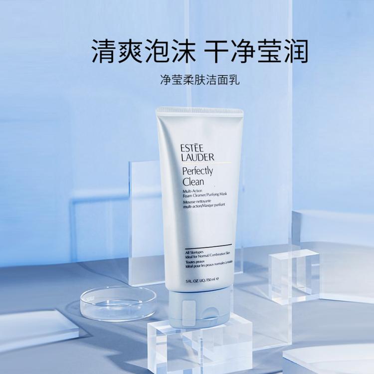 雅诗兰黛  净莹柔肤洁面乳双效洁面乳(泡沫款) 150ml