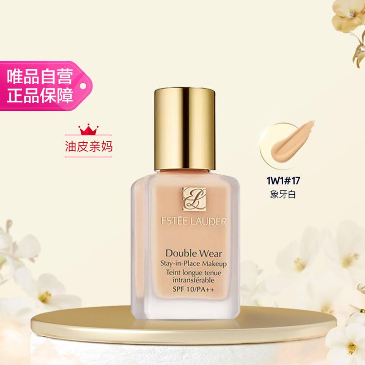 雅诗兰黛 DW持妆粉底液30ml 油皮亲妈持久遮瑕【多色可选】