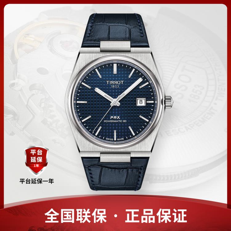 Tissot 【2023新款】天梭prx系列机械男表皮带手表