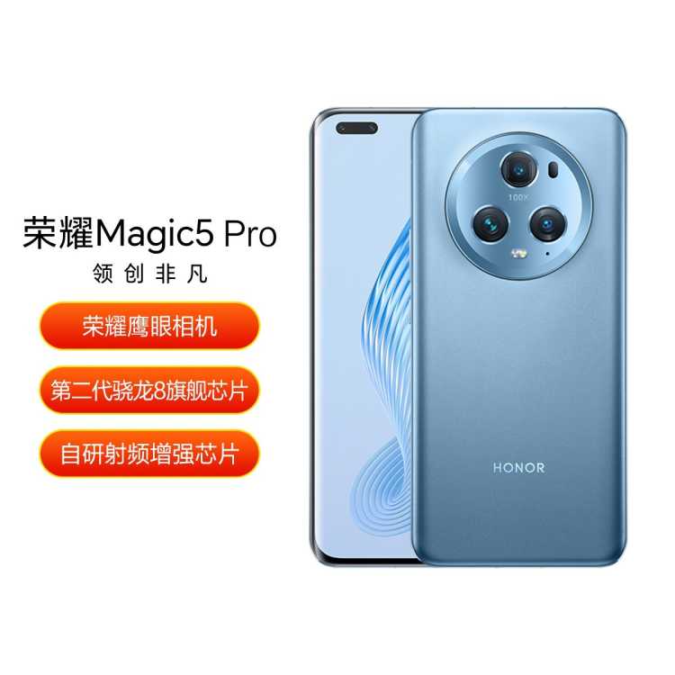 HONOR 荣耀 Magic5 Pro 5G手机 8GB+256GB 勃朗蓝 第二代骁龙8