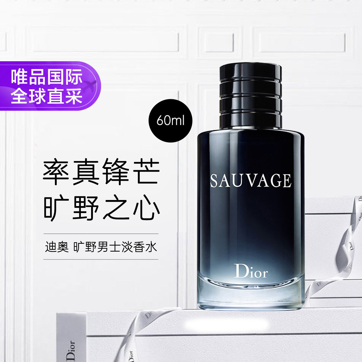 Dior 迪奥 旷野男士香水淡香水EDT 60ML