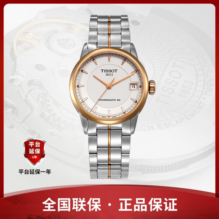 Tissot 【超值特惠】天梭豪致系列休闲百搭机械女表 In Metallic