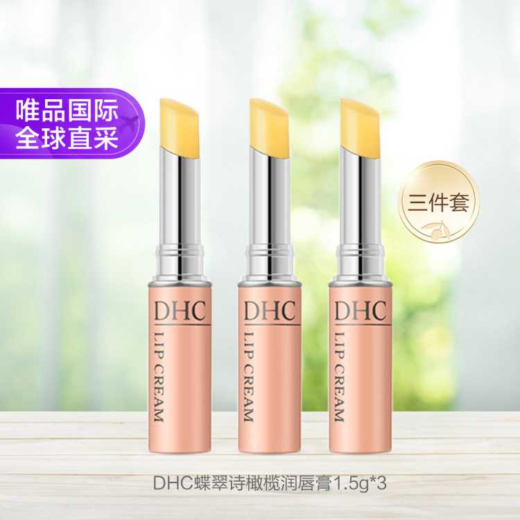DHC 天然纯橄榄润唇膏 滋润保湿修复护唇膏1.5g*3支/套