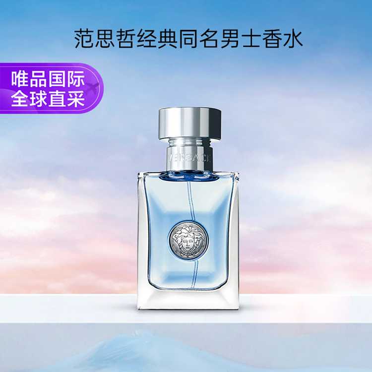 范思哲 优雅阳光经典同名男士淡香水 30ml 自然清新 木质男香