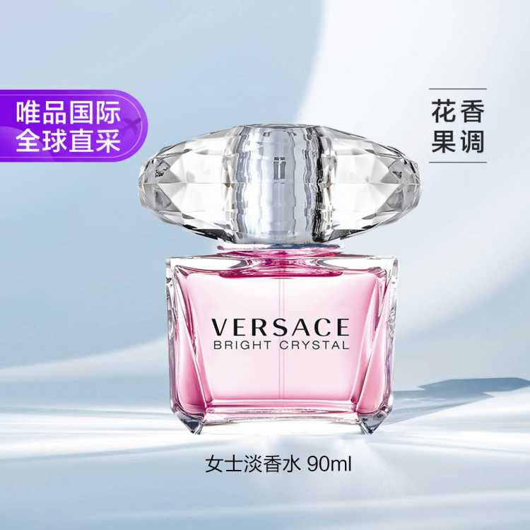 范思哲 晶钻香恋水晶女士淡香水90ml 清新甜美花果女香