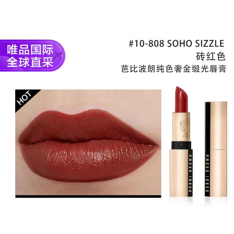 芭比波朗 纯色奢金缎光唇膏#10-808SohoSizzle 3.5g