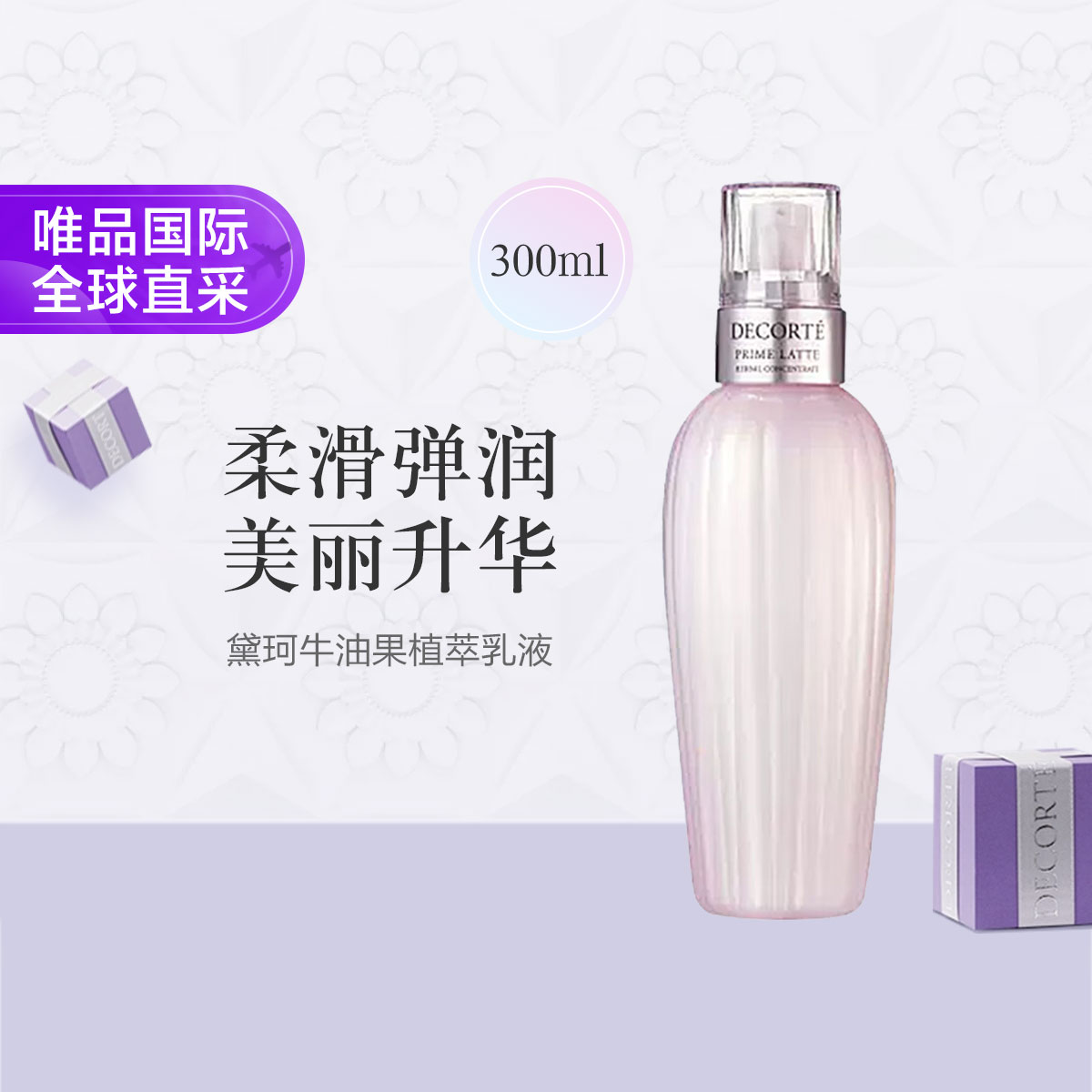 DECORTE 经典牛油果植萃乳液温和调理补水保湿新版本