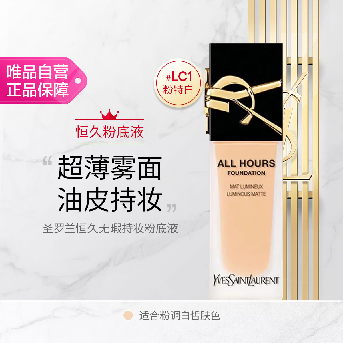 YSL 圣罗兰恒久粉底液25ml无瑕遮瑕持久轻薄服贴油皮新版节日礼物