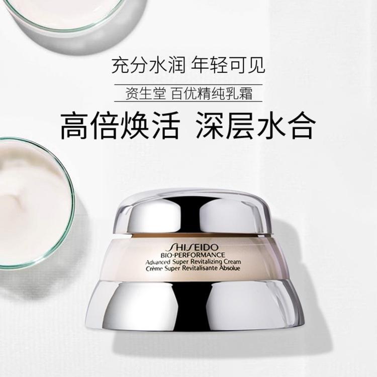 资生堂 资生堂百优丰盈精纯乳霜75ml保湿紧致淡化细纹 国际版