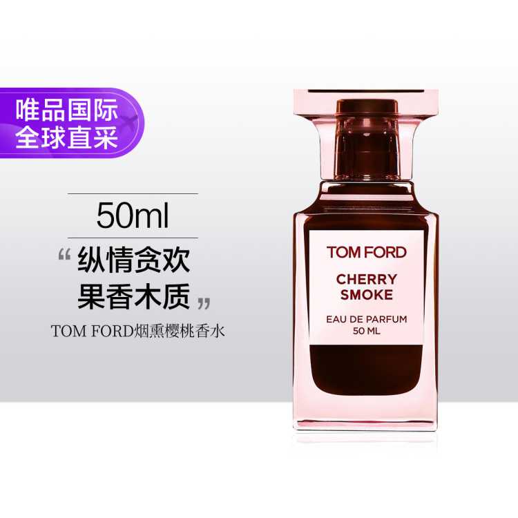 汤姆福特  烟熏樱桃香水 50ml 女士香水