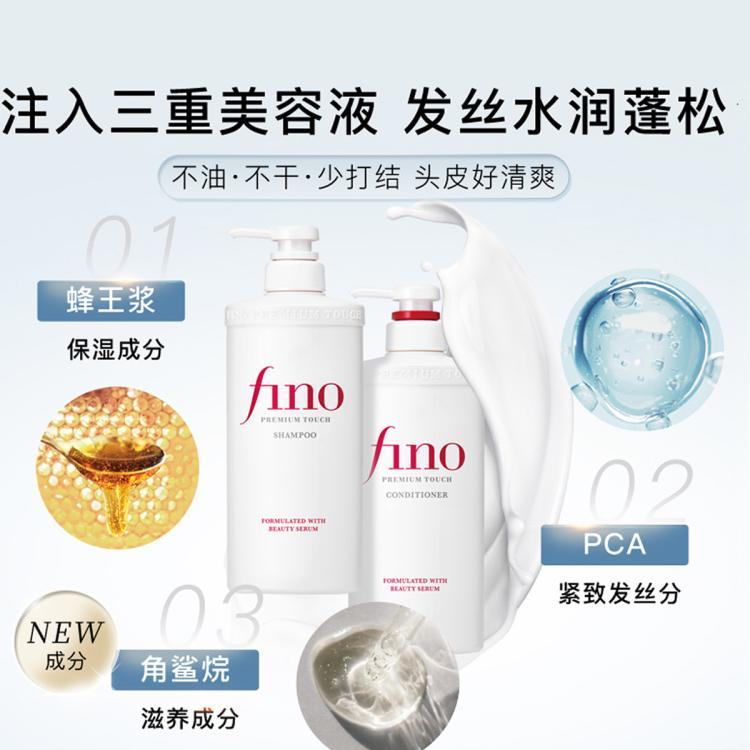 FINO 洗护三件装洗发水550ml*2护发素550ml