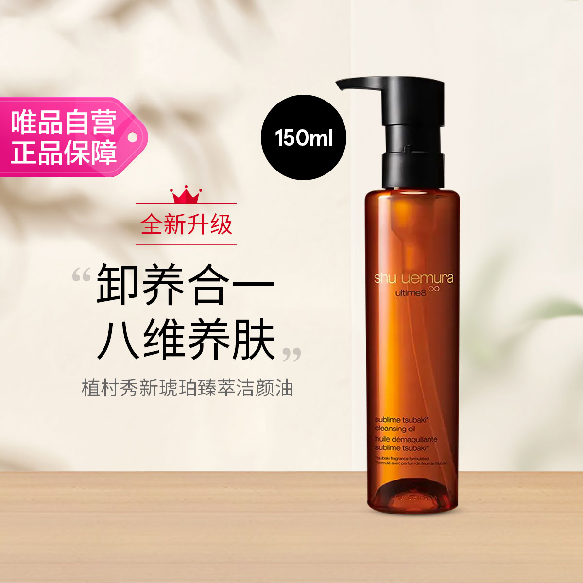 shu uemura 琥珀洁颜油卸妆养肤深层清洁毛孔干皮油皮混合肌洁面洗面节日礼物