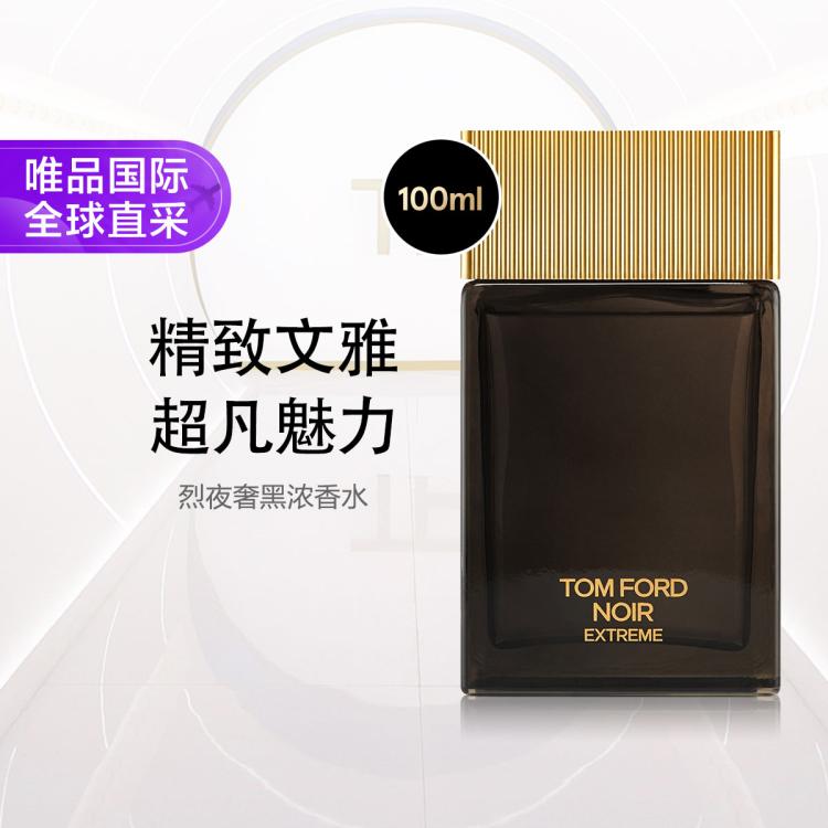 汤姆福特 烈夜奢黑浓香水100ml