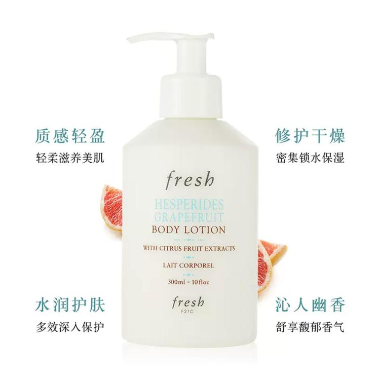 fresh 馥蕾诗清新西柚果香身体乳 水润护肤 维护干燥  300ml