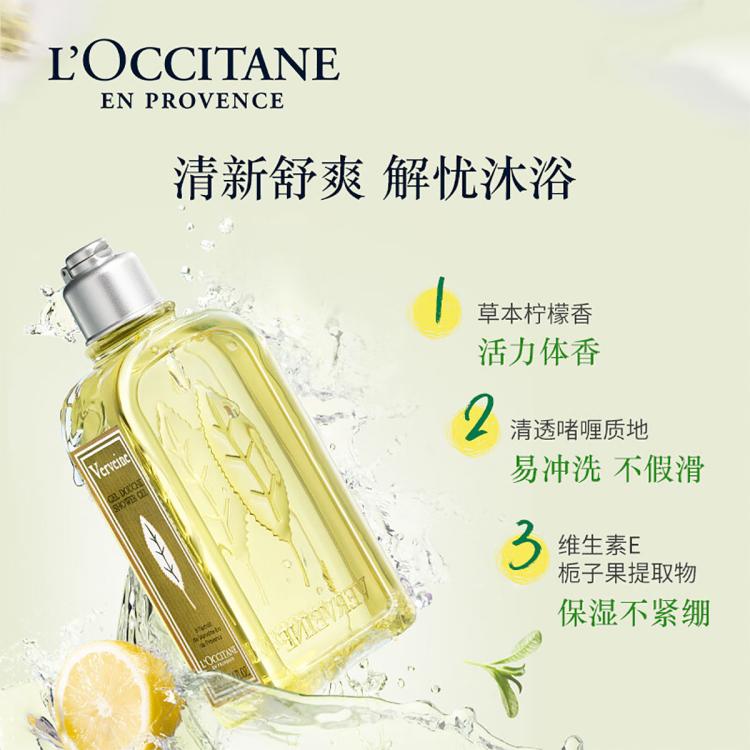 L'OCCITANE 欧舒丹清新马鞭草沐浴露 250ml