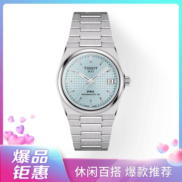 Tissot 【2024新品】天梭prx系列钢带机械女士手表